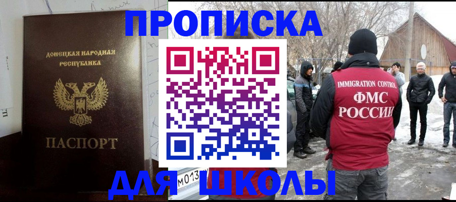 прописка 2025 в Красноярске