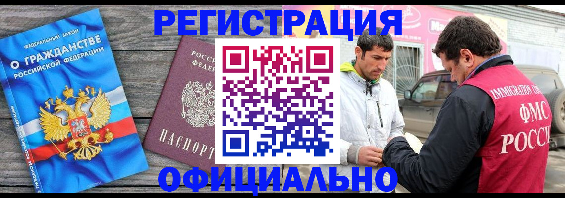 миграционный учет в Красноярске