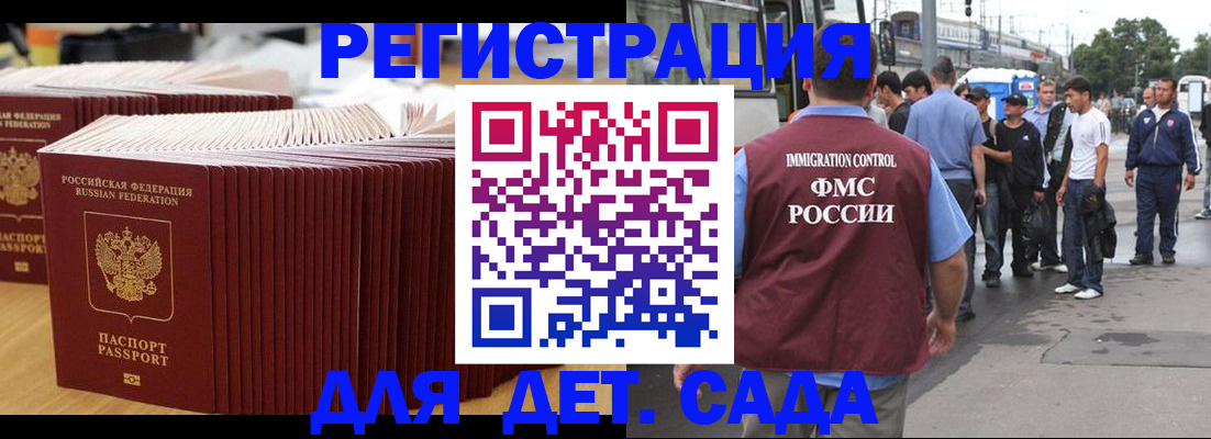 прописка для школы в Красноярске