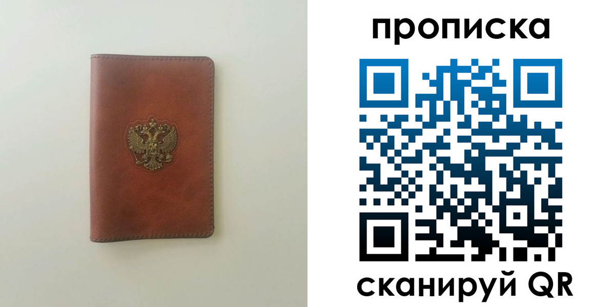 прописка для кредита в Красноярске
