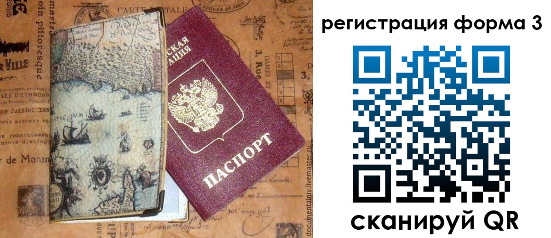 прописка 2025 в Красноярске