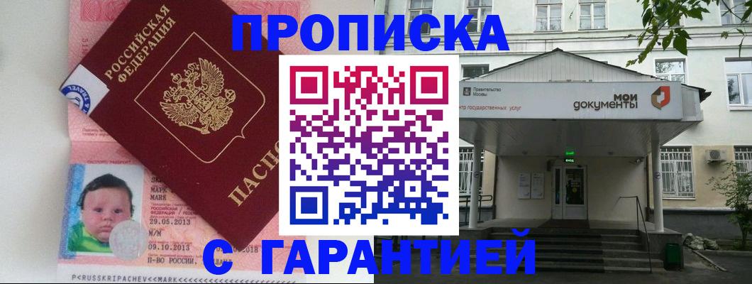 временная регистрация надежно в Красноярске