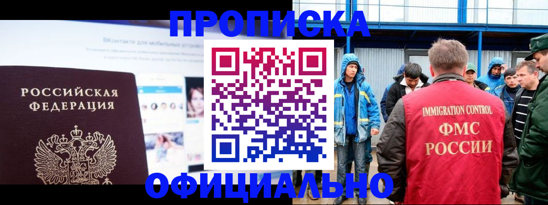 прописка для военкомата в Красноярске