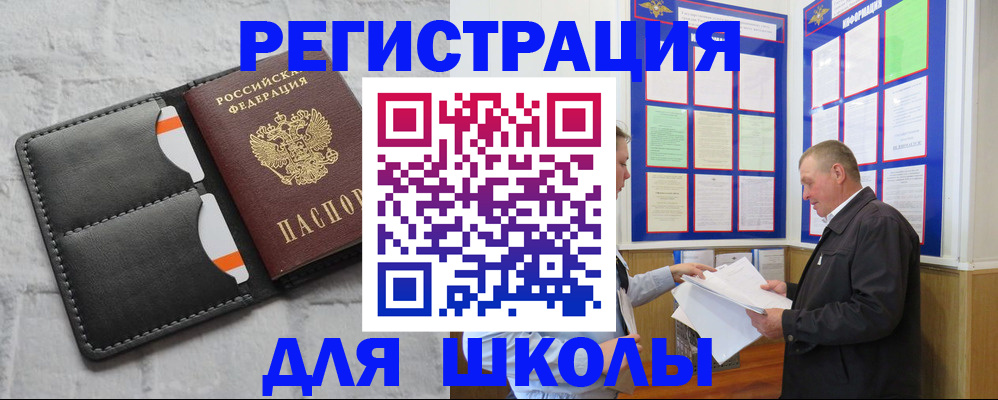 прописка 2025 в Красноярске