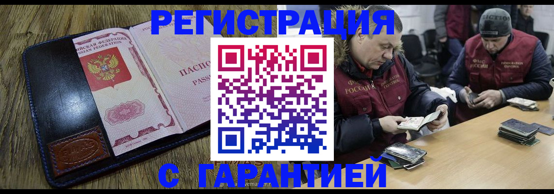 временная регистрация недорого в Красноярске