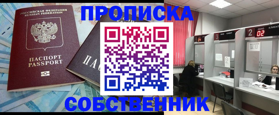 временная регистрация для школы в Красноярске