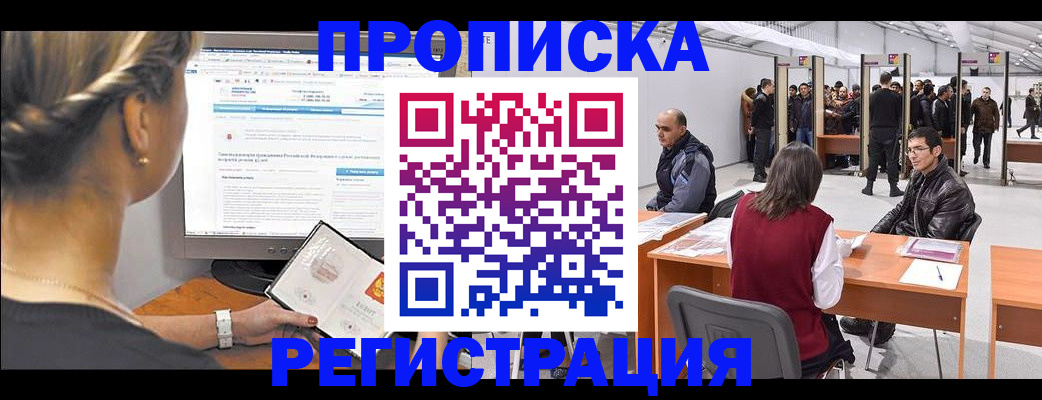временная регистрация поиск в Красноярске