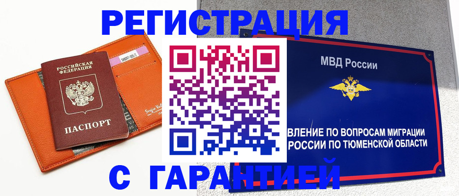 временная регистрация адрес в Красноярске