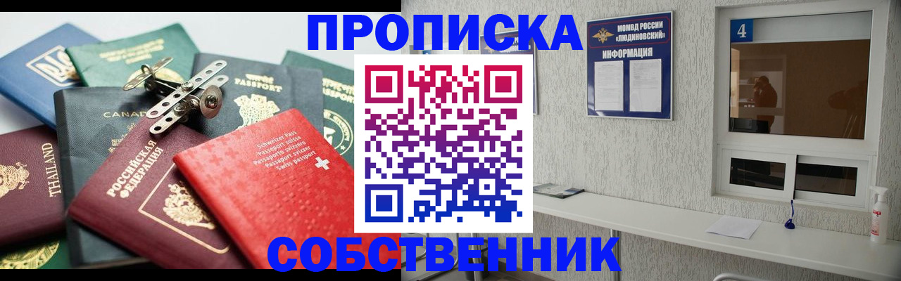 временная регистрация для школы в Красноярске