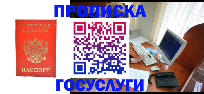 временная регистрация в Красноярске