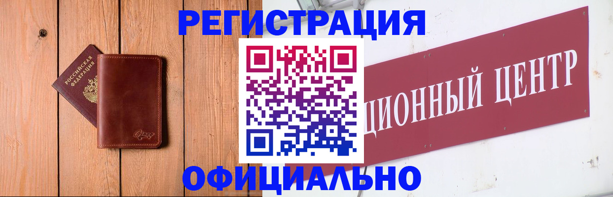 прописка для работы в Красноярске